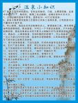 温泉小知识