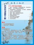 温泉小知识