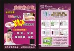 养生馆传单 瑞倪维儿