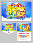 开学季