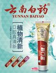 云南白药
