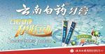 云南白药