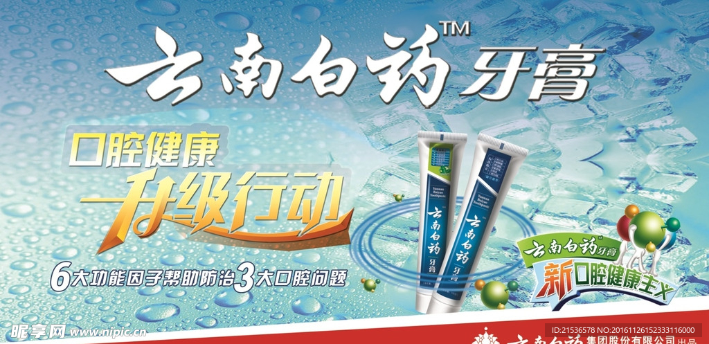 云南白药