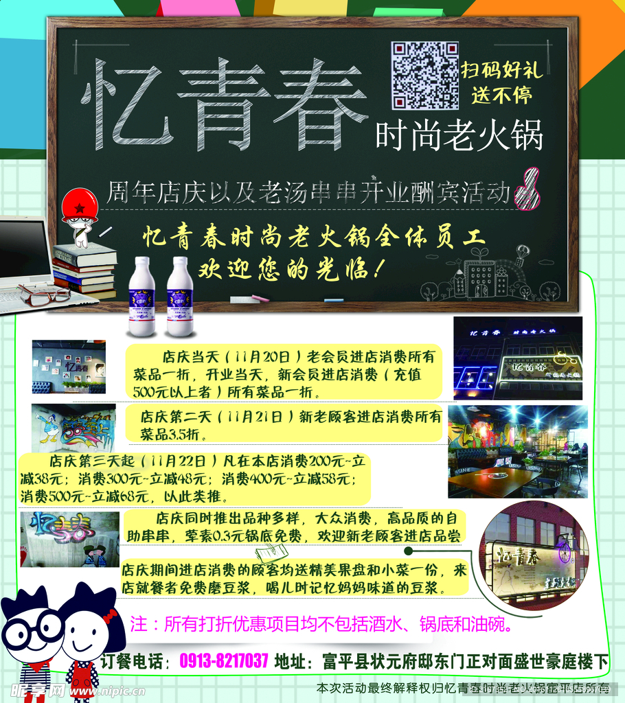 青春火锅