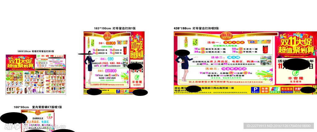 超市海报