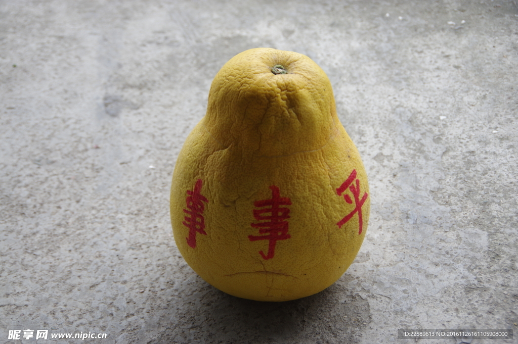 柚子