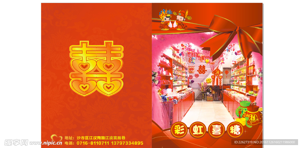 喜糖宣传册封面