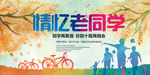 同学会海报