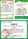 医师简介