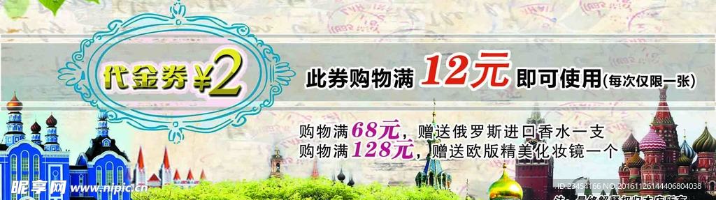 代金券 欧洲 风格 建筑 树木