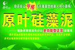 硅藻泥