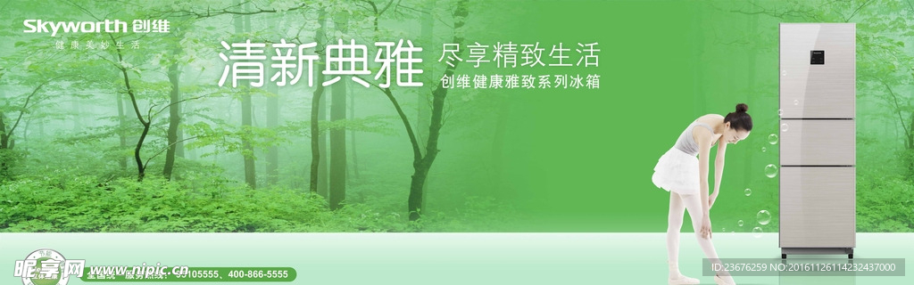 雅韵冰箱背景板