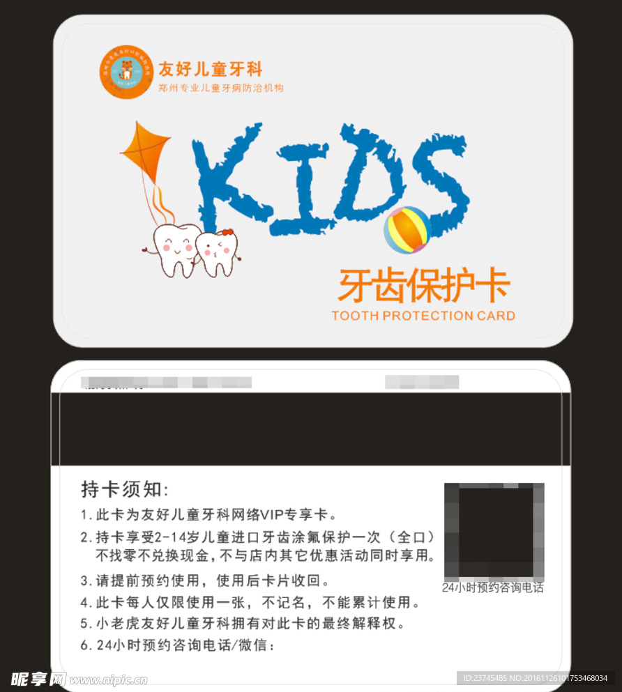 儿童卡片 pvc卡 涂氟保护卡