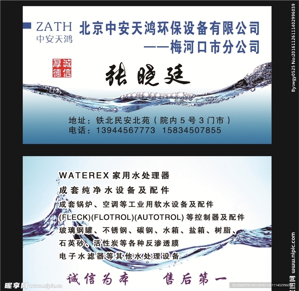 张晓延名片