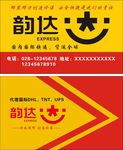 韵达快递名片