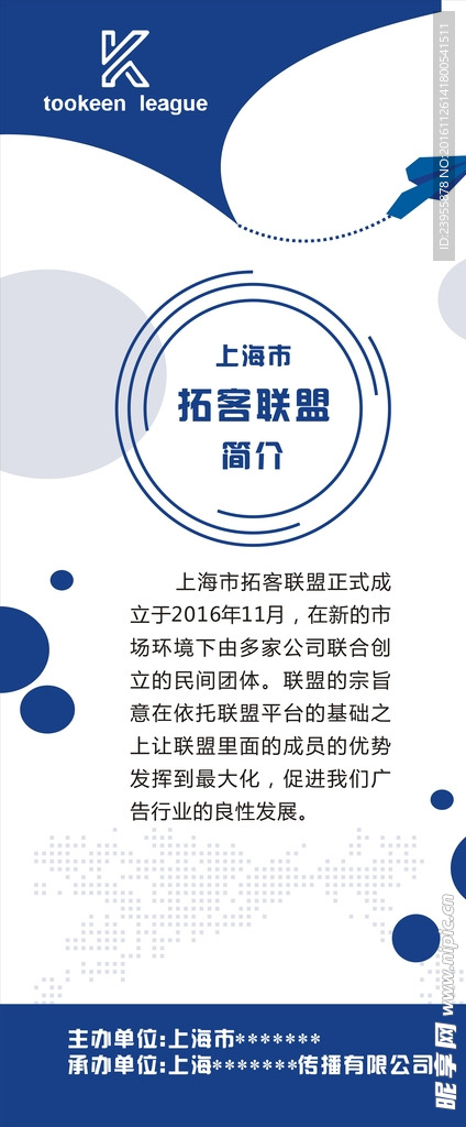 拓客公司展架