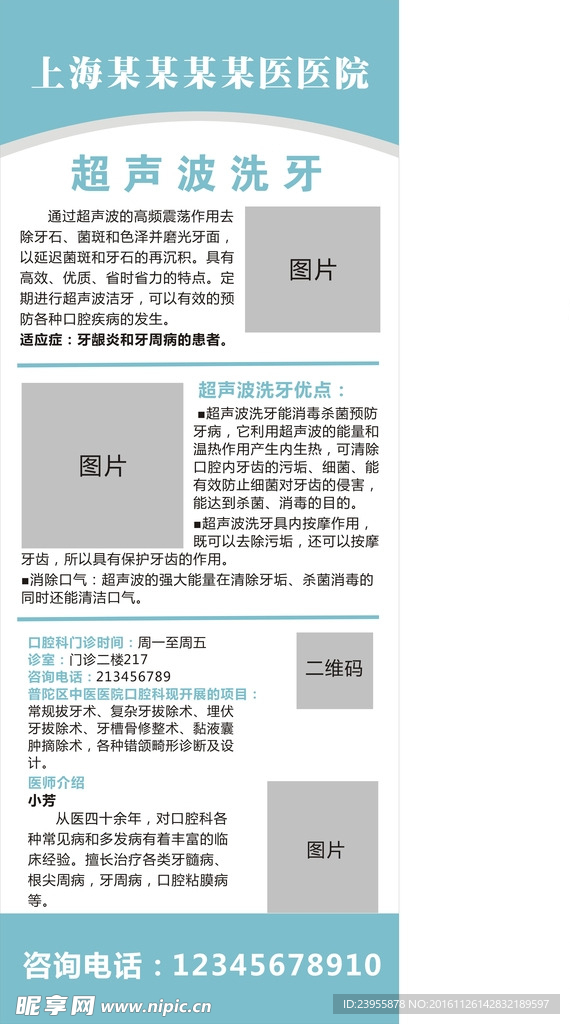 医院 易拉宝
