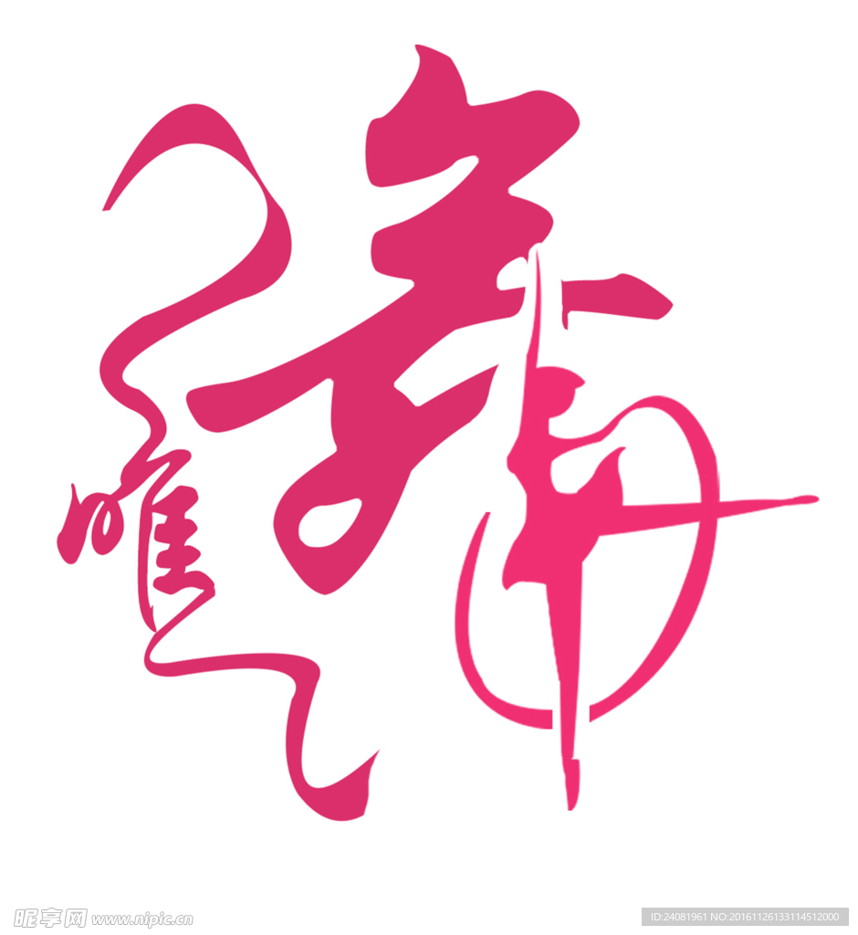 舞蹈logo标志