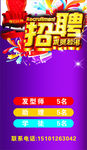 理发招聘  展架