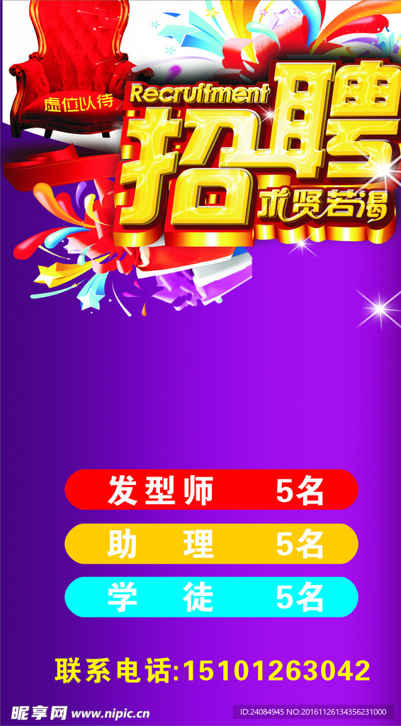 理发招聘  展架