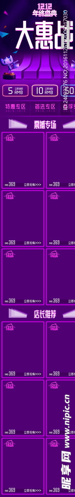 双12双十二淘宝手机端首页装修