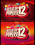 双十二
