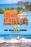 夏威夷