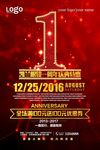 周年庆典特惠