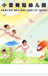 幼儿园海报