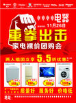 重拳出击家电团购会