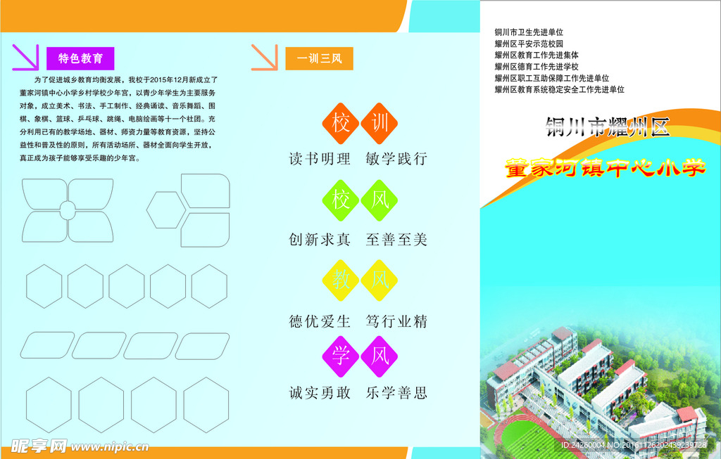 学校宣传折页封面封底