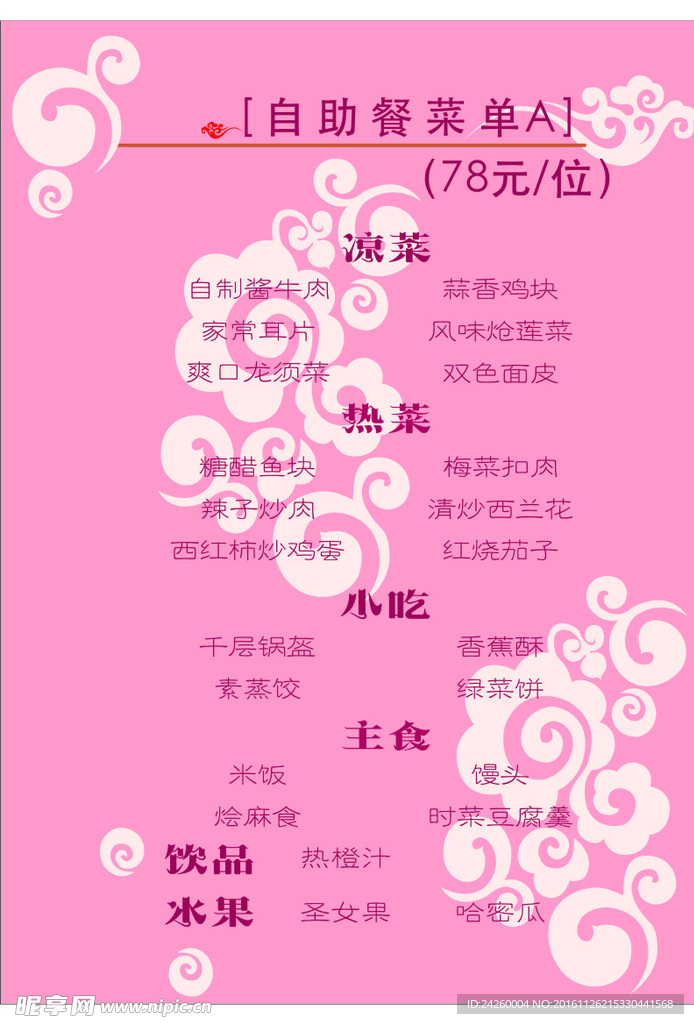 菜单制作
