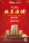 房地产开盘海报