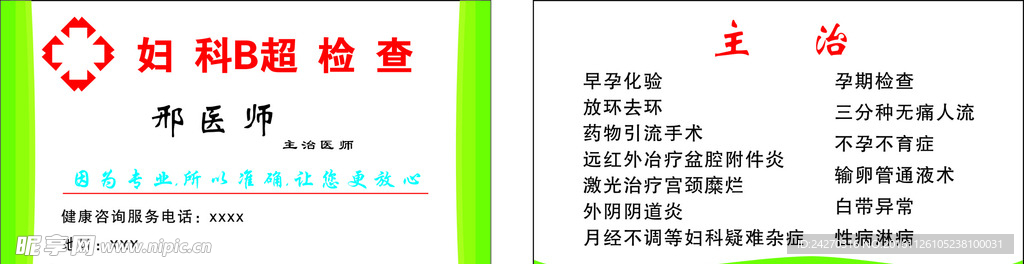 妇科