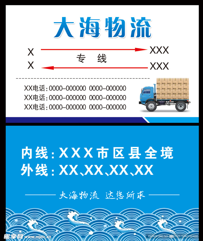 大海物流名片