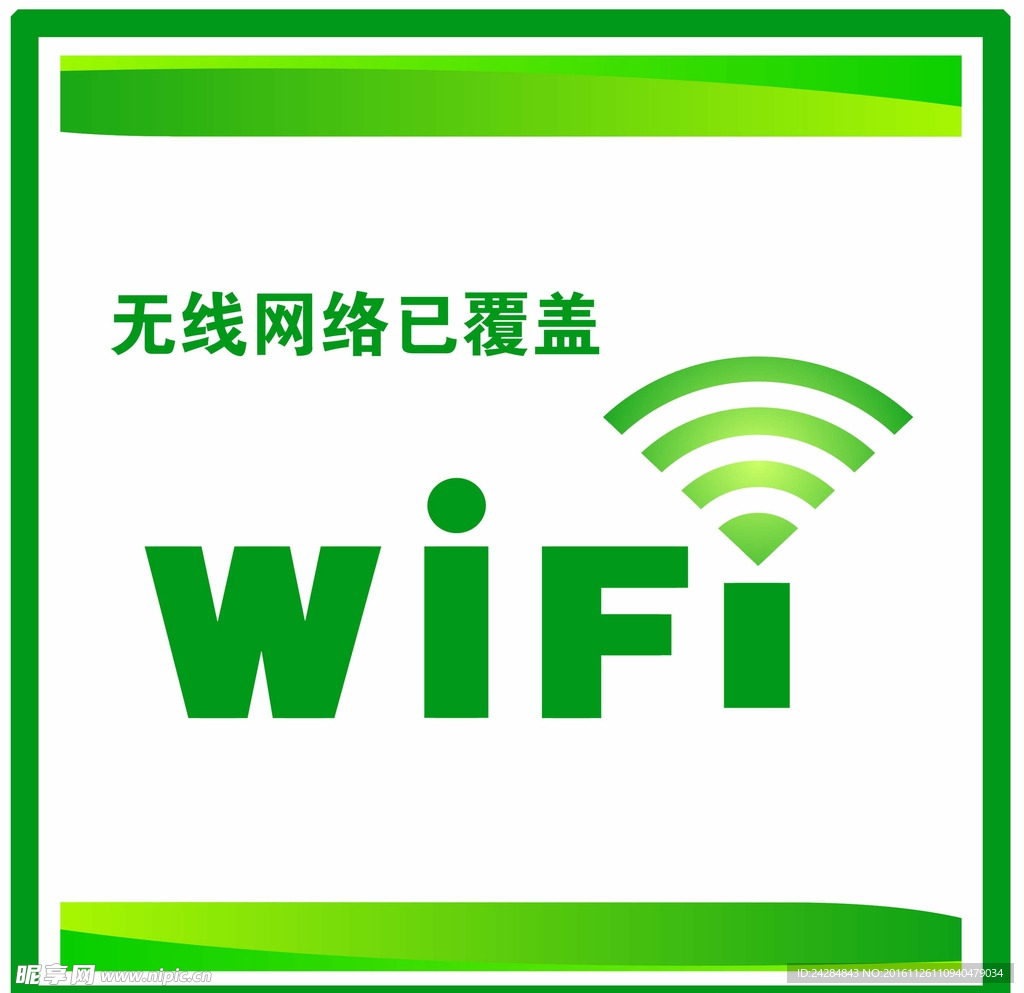无 线