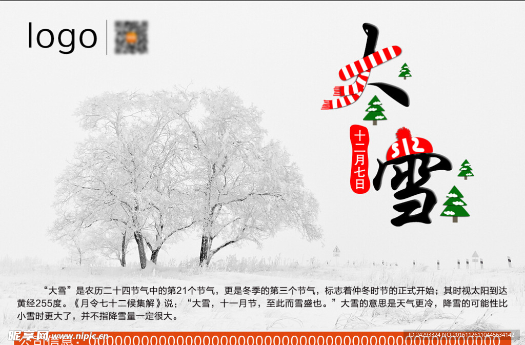 大雪