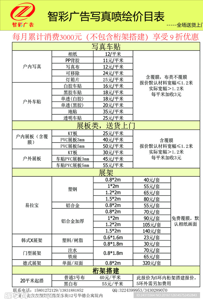 报价单