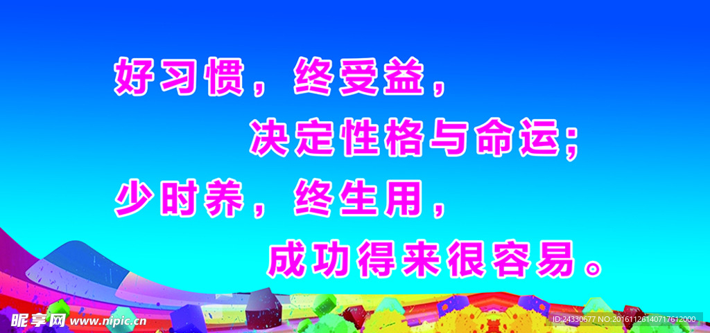 养成标语