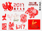 2017鸡年矢量图