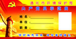 党员桌牌