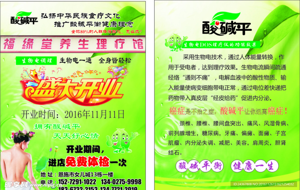 宣传单页