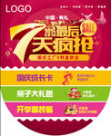 国庆吊旗