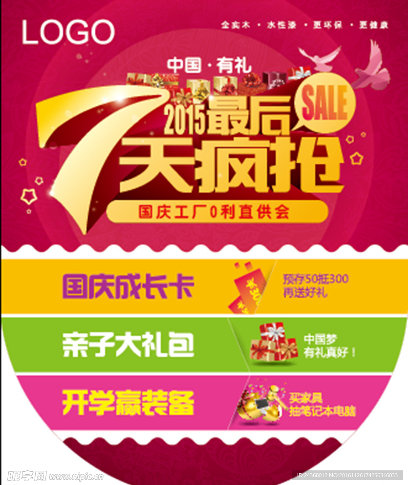国庆吊旗