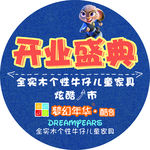 开业地贴