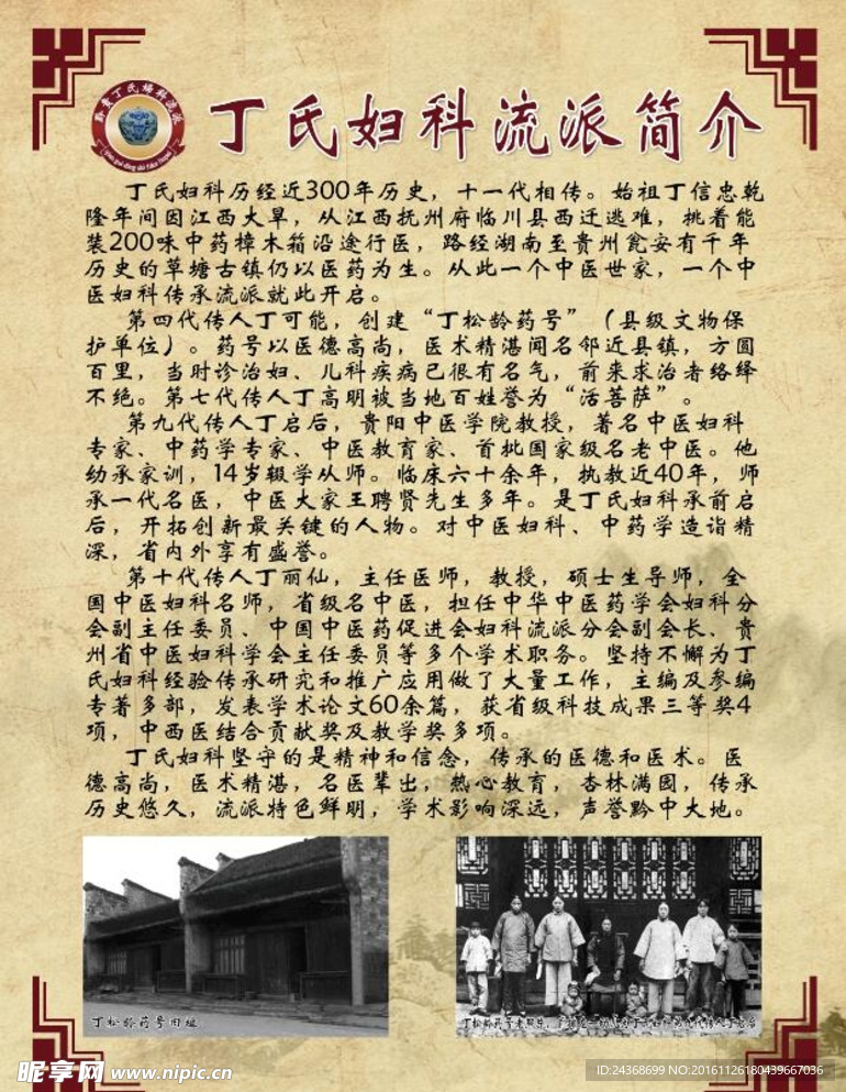 丁氏妇科简介