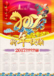 新年日历海报