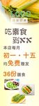 素食X展架