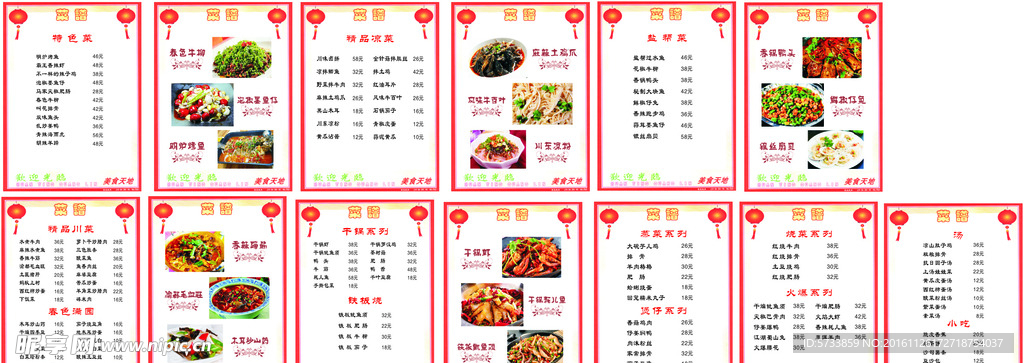 中餐菜单