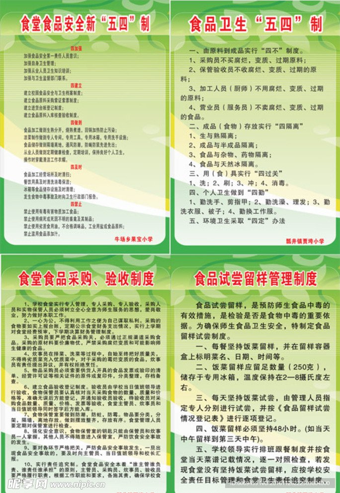 食堂制度